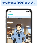 使い放題の自学自習アプリ