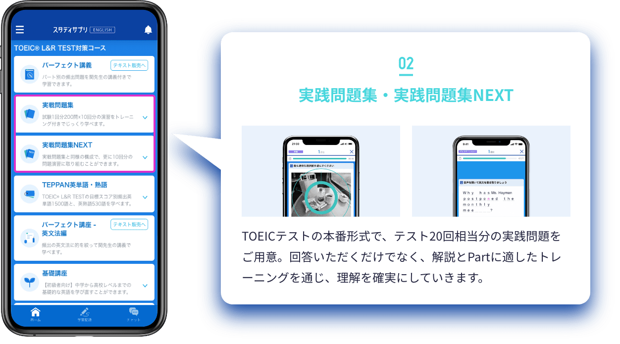 実践問題集・実践問題集NEXT