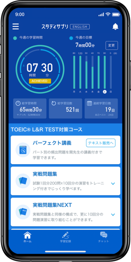 画面：TOEIC® L&R TEST対策コース